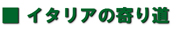 �X�y�C�����s���X�F��蓹